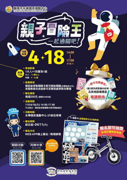 親子童樂翻天！臺南星際闖關×水上氣墊接力登場