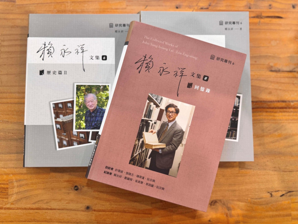 賴永祥長老回憶錄出版 見證臺灣近代史