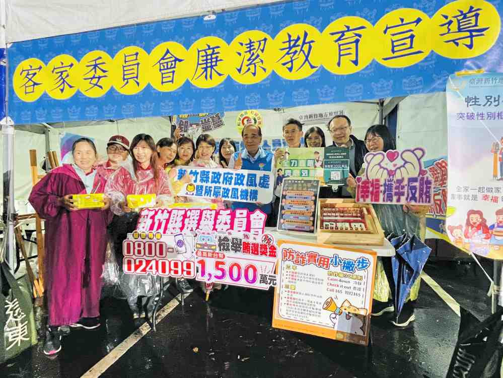 社會參與反貪x客家藝文盛宴　竹縣府政風跨機關聯手邀親子共築誠信家園