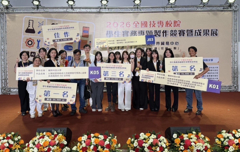 產學研實力獲肯定！輔英科技大學在全國實務專題競賽寫下亮眼成績