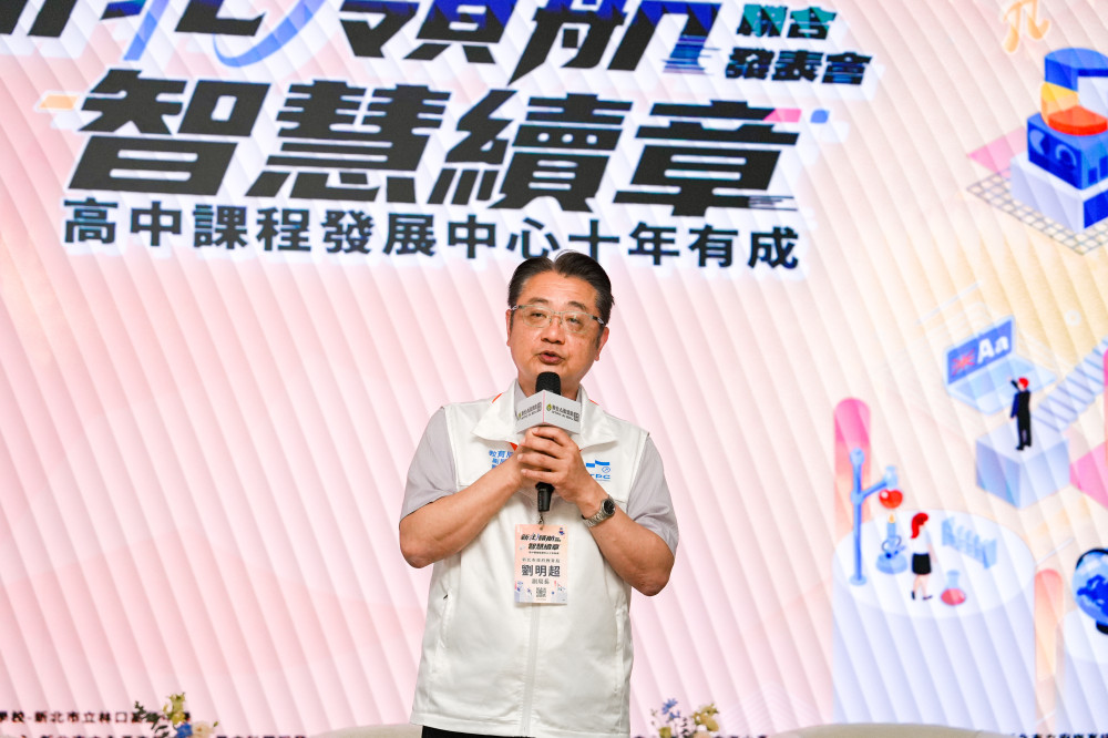 新北高中課程發展中心舉辦「十年有成發表會」：以AI智慧教育結合SEL，邁向下一個十年