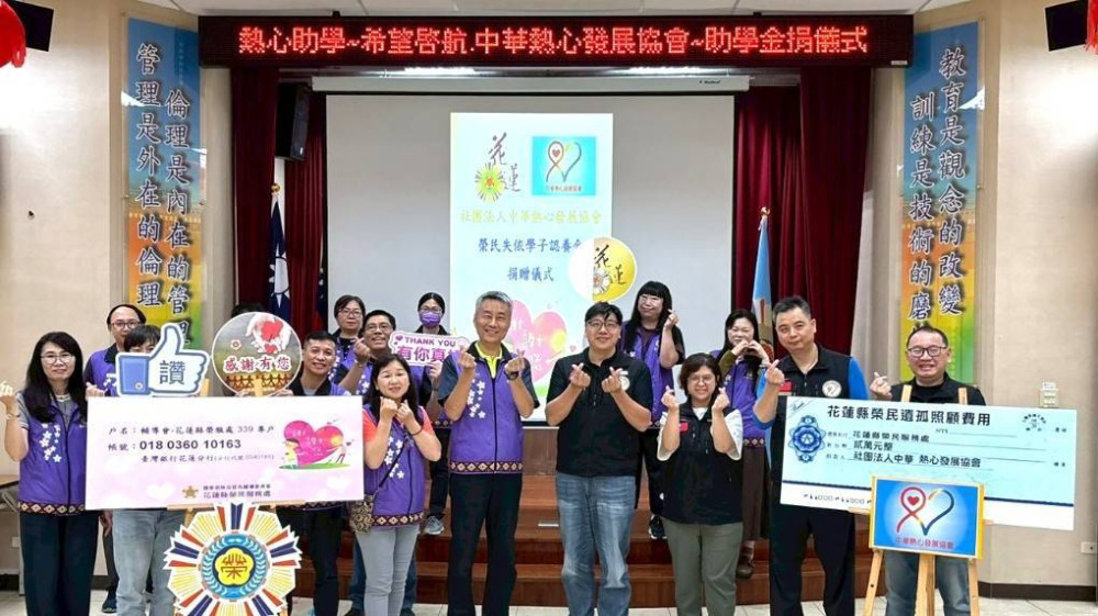 花蓮榮服處感謝中華熱心發展協會傳愛 關懷助學失依學子