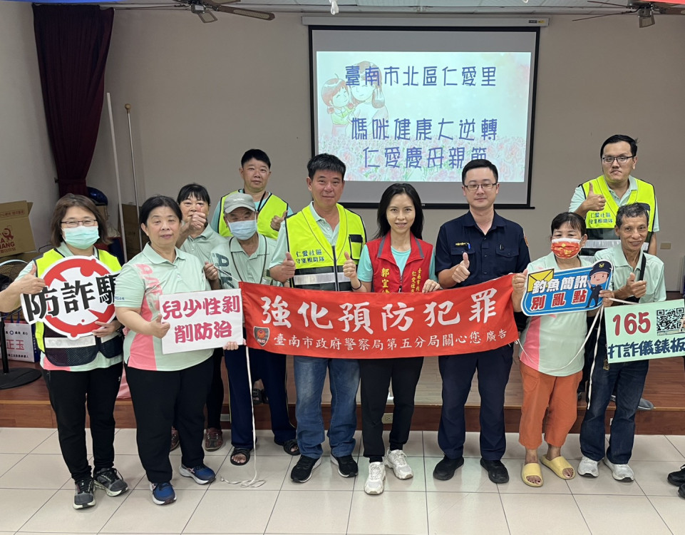 仁愛社區巡守隊母親節活動 強化防詐宣導