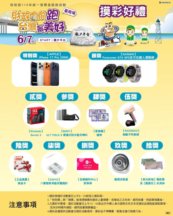 財政部統一發票盃臺南場路跑6/7安平觀夕平台開跑