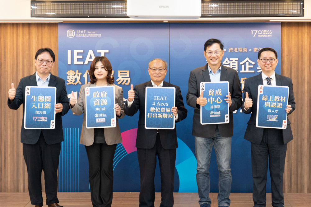 台灣企業迎戰AI：IEAT推動數位貿易10年，再揭供應鏈升級新趨勢