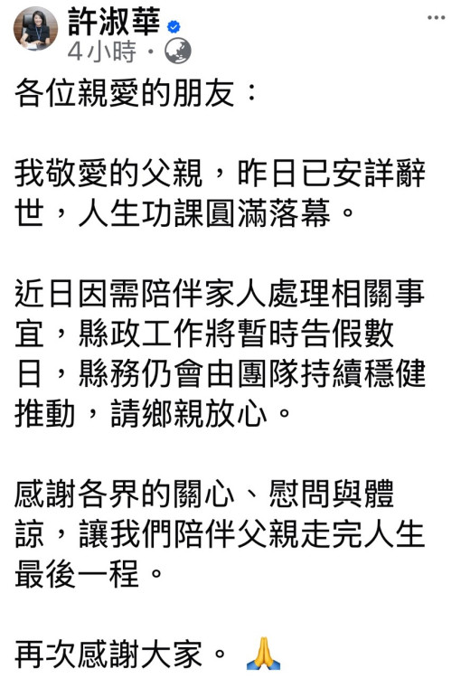 許淑華縣長父親許天送辭世 享壽82歲