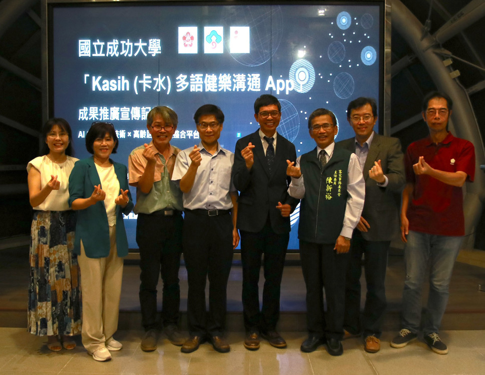成大研發Kasih多語言App成果發表 打造高齡健樂平台