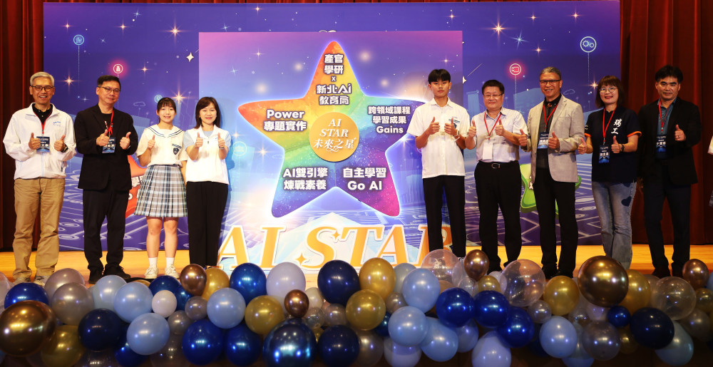 AI不只是工具！新北AI STAR競賽看見學生創意、思辨與實作力