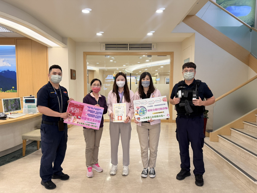 警銀聯手建功！陽明派出所表揚銀行行員成功攔截金融詐騙