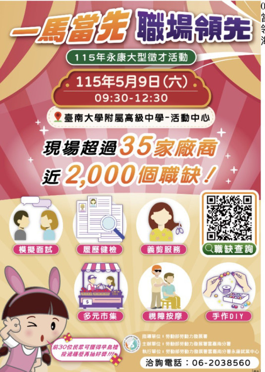 永康年度最大徵才5/9登場 近2千職缺助你搶先卡位職場