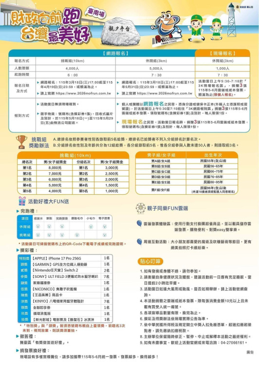 財政部統一發票盃臺南場路跑6/7安平觀夕平台開跑