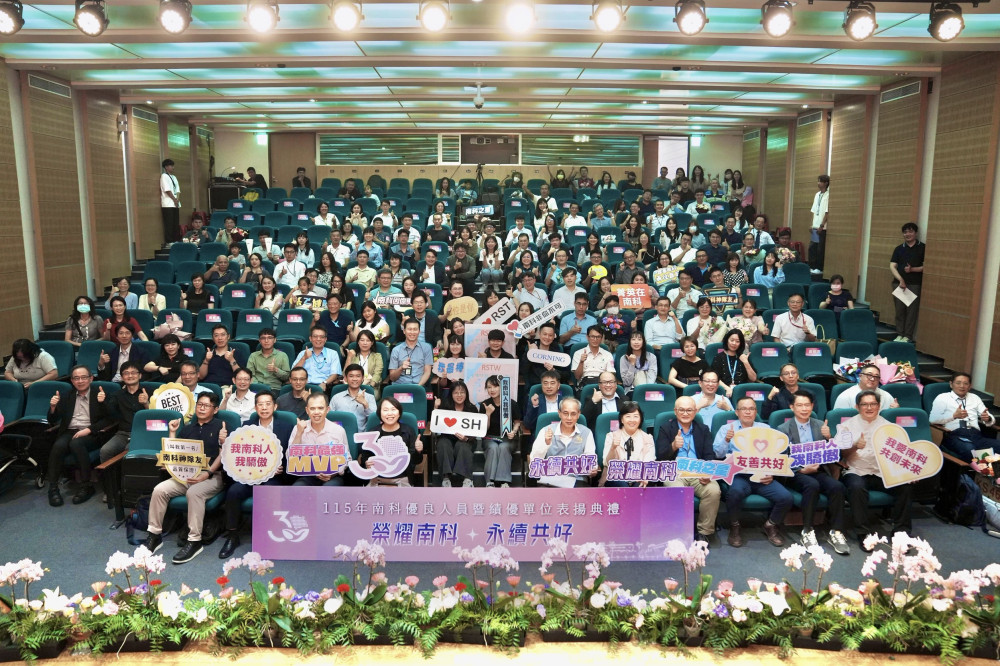 南科表揚31優良人員7績優單位