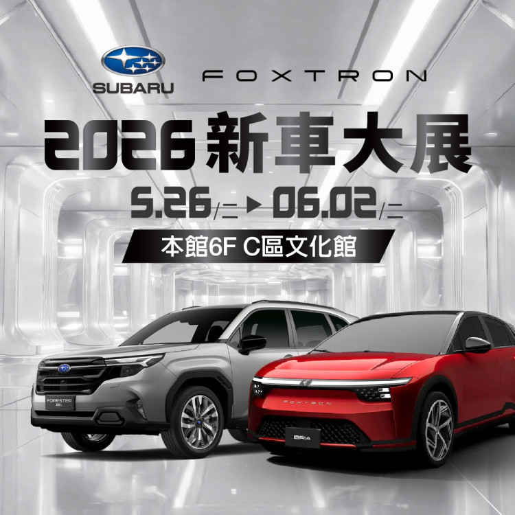 豪華車款齊聚台南　BMW、賓士與SUBARU聯合特展登場