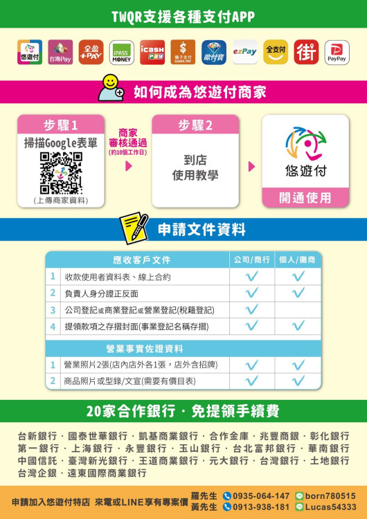 金門縣×悠遊付啟動6商圈數位升級！5/18起展開鄉鎮推廣說明會