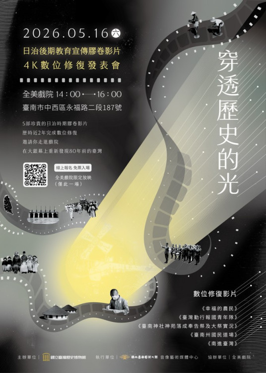 穿透歷史的光：臺史博修復日治時期膠卷5/16全美戲院重現1930年臺灣