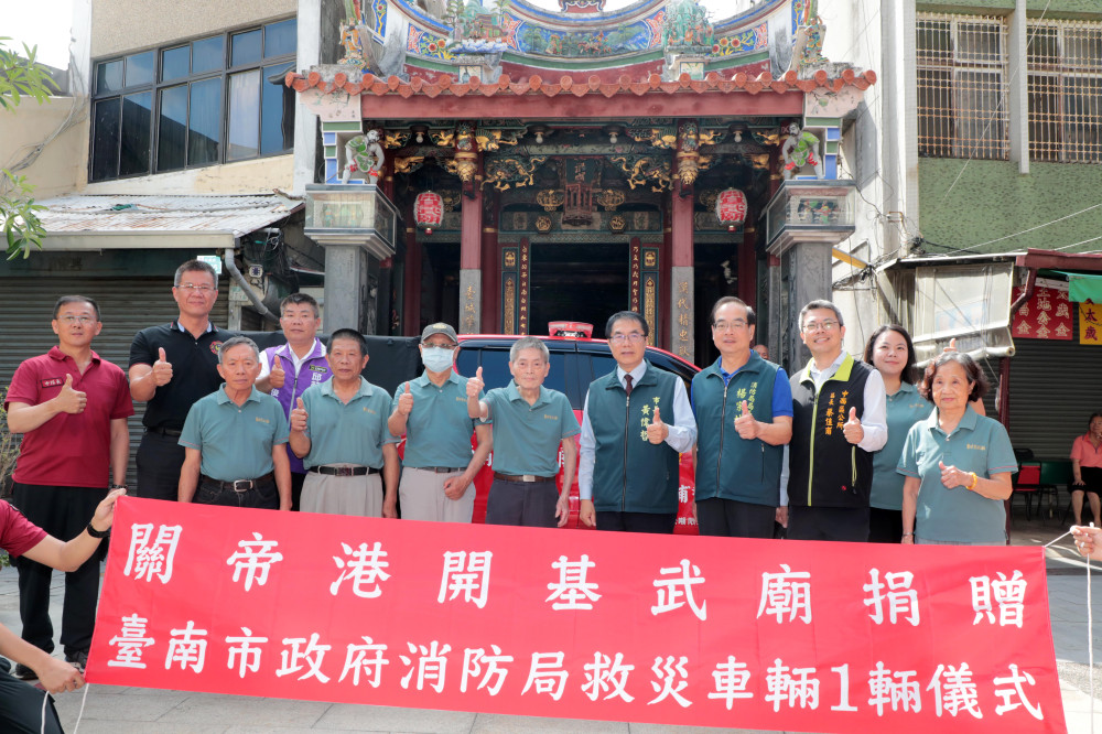 開基武廟捐贈幫浦消防車1輛 強化臺南救災量能再添一樁