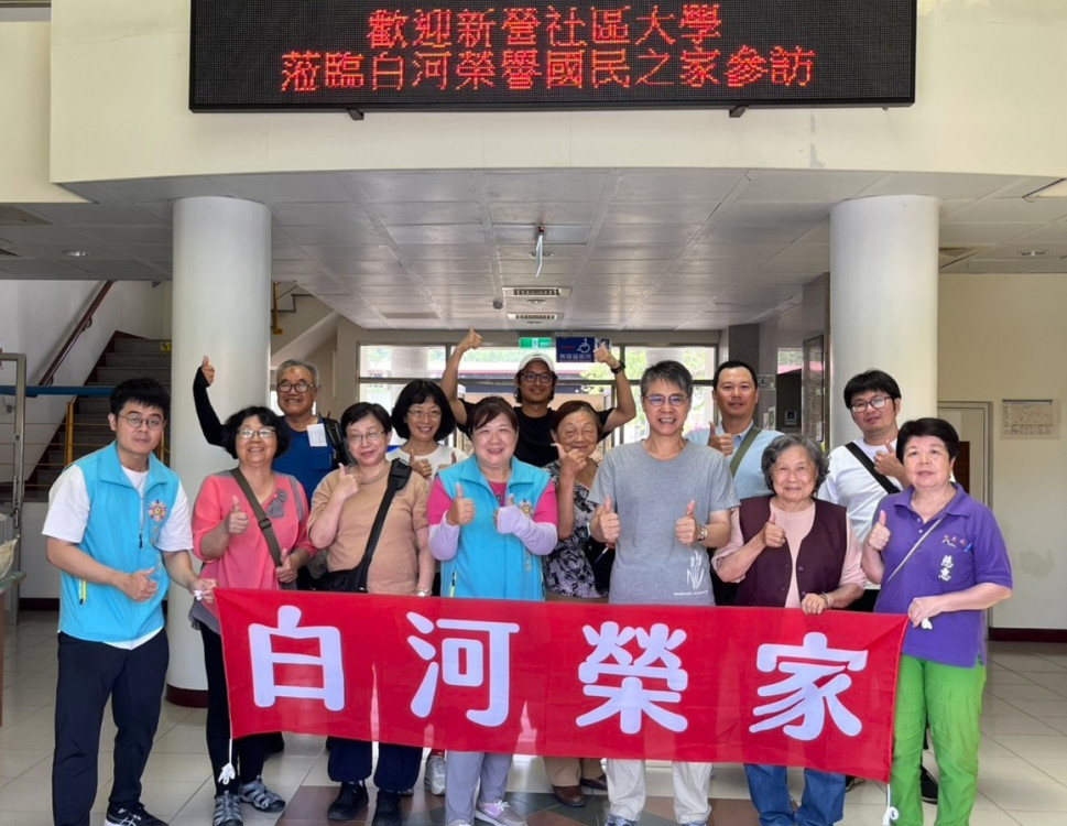 白河榮家洪富珍主持新營社區大學參訪交流