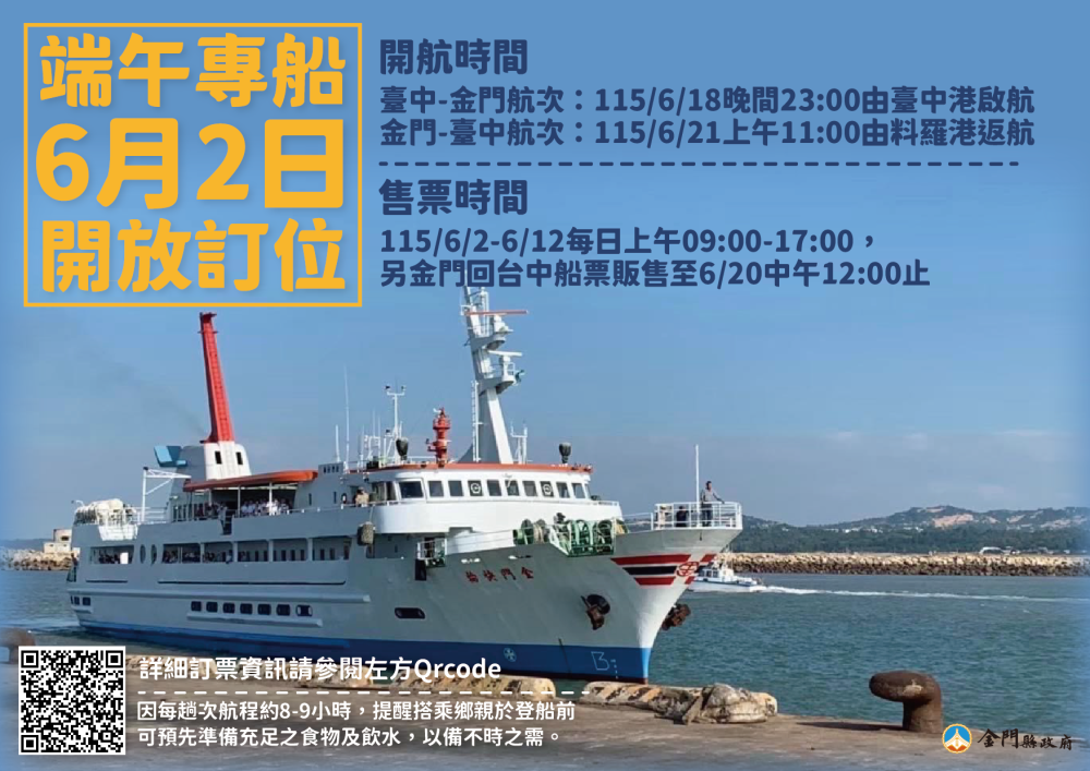 端節臺金專船6/2起開放訂位 6歲以下及80歲以上優惠同步上路