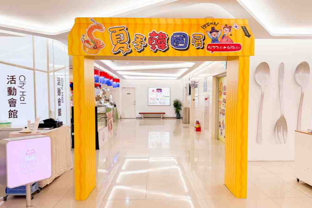 感受濃濃韓流氛圍在這！　新竹SOGO夏季韓國展5/27-6/9最韓登場