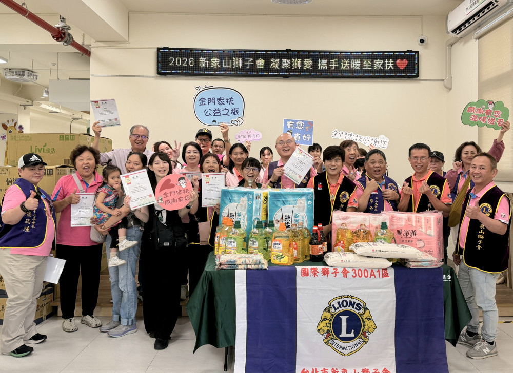 金門家扶感謝新象山獅會送愛 關懷扶幼童