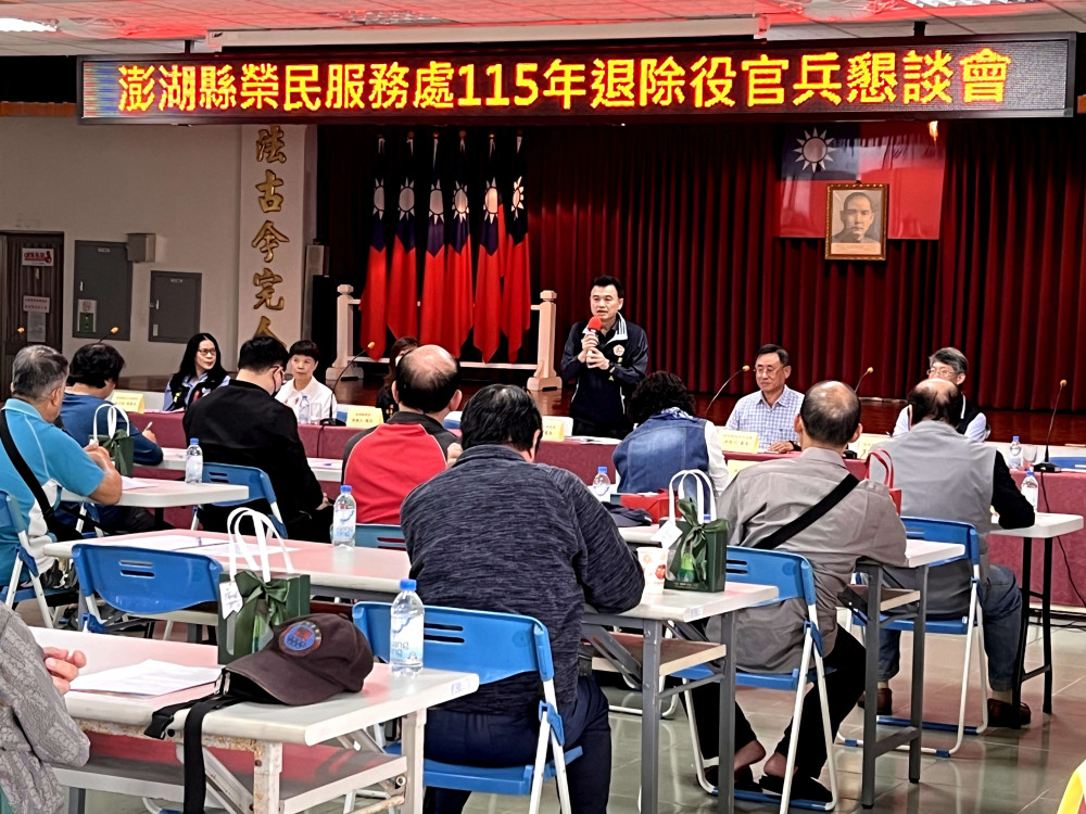 澎湖榮服處退除役官兵懇談會 面對面交流廣納建言