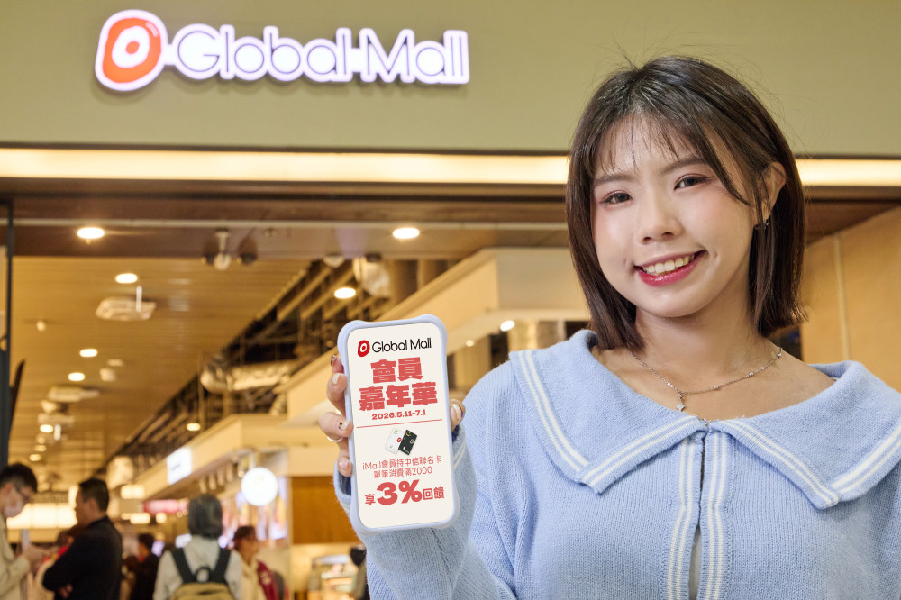 Global Mall會員嘉年華開跑　體驗活動、滿額回饋搶攻暑前商機