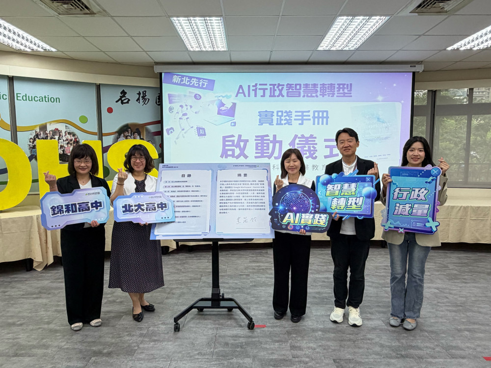 新北推智慧校園　錦和高中發表全臺首本AI行政轉型手冊