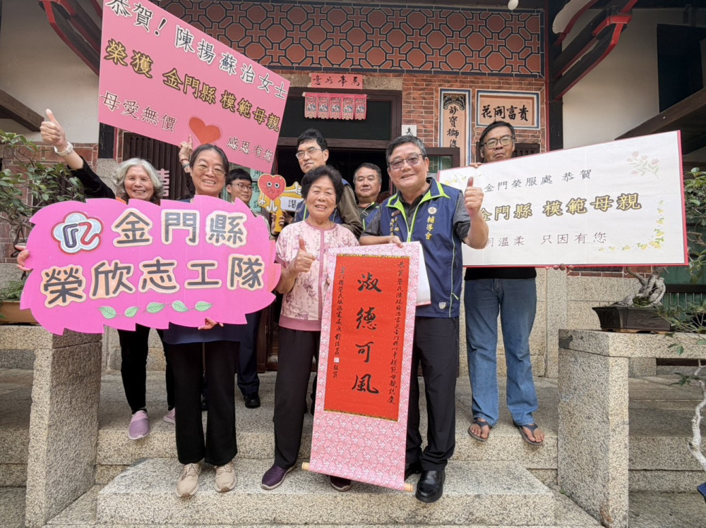 金門榮服處賀榮民當選模範母親 表彰慈愛無私奉獻精神