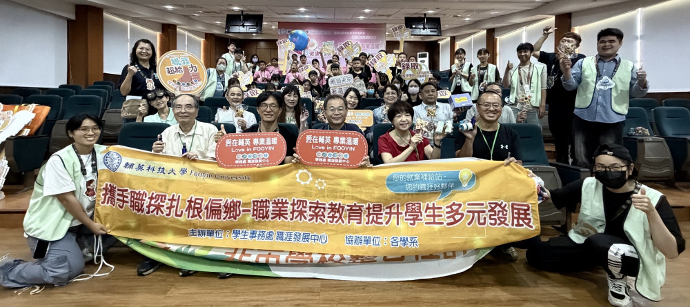 輔英科大攜手偏鄉學童職涯探索　VR、精油DIY體驗未來夢想
