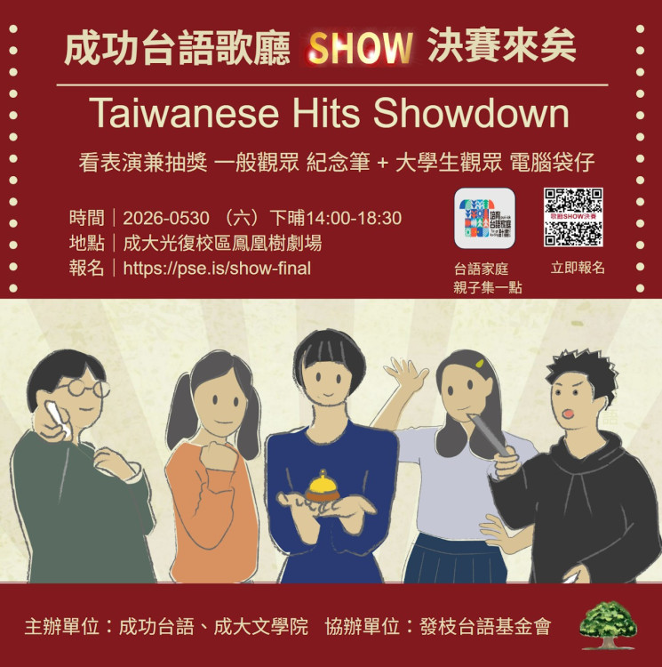 成功台語歌廳SHOW登場 開放一起來同樂