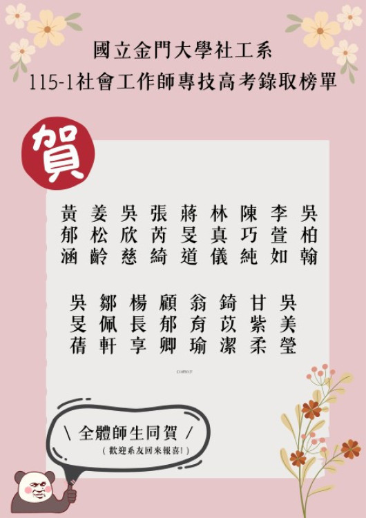 金大社工系社工師考照衝刺班 65學員齊聚一堂為夢想加溫