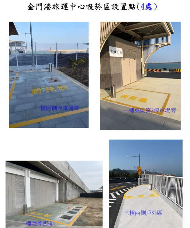 金門港旅運中心51起除4處吸菸區外全面禁菸