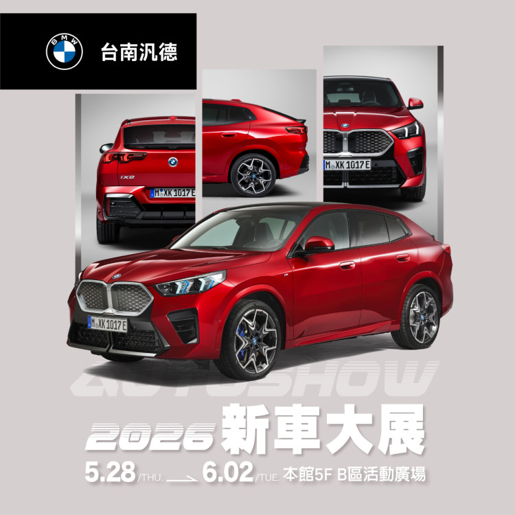 豪華車款齊聚台南　BMW、賓士與SUBARU聯合特展登場