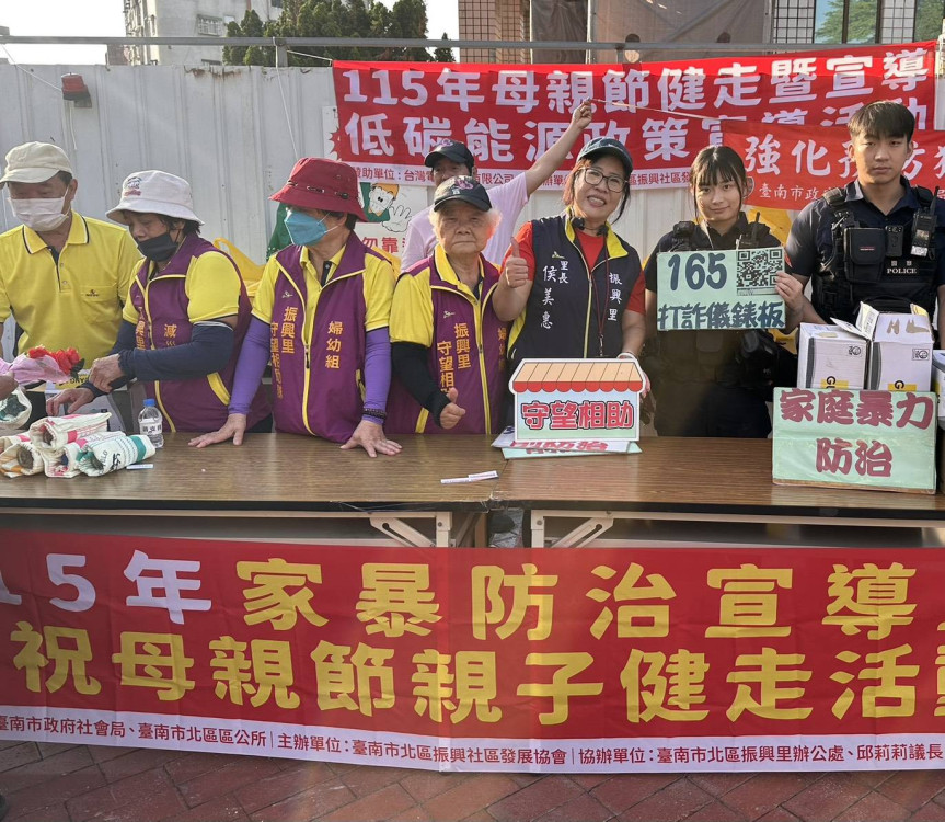 南警結合振興社區守望相助隊親子健行聯誼家暴防治宣導 