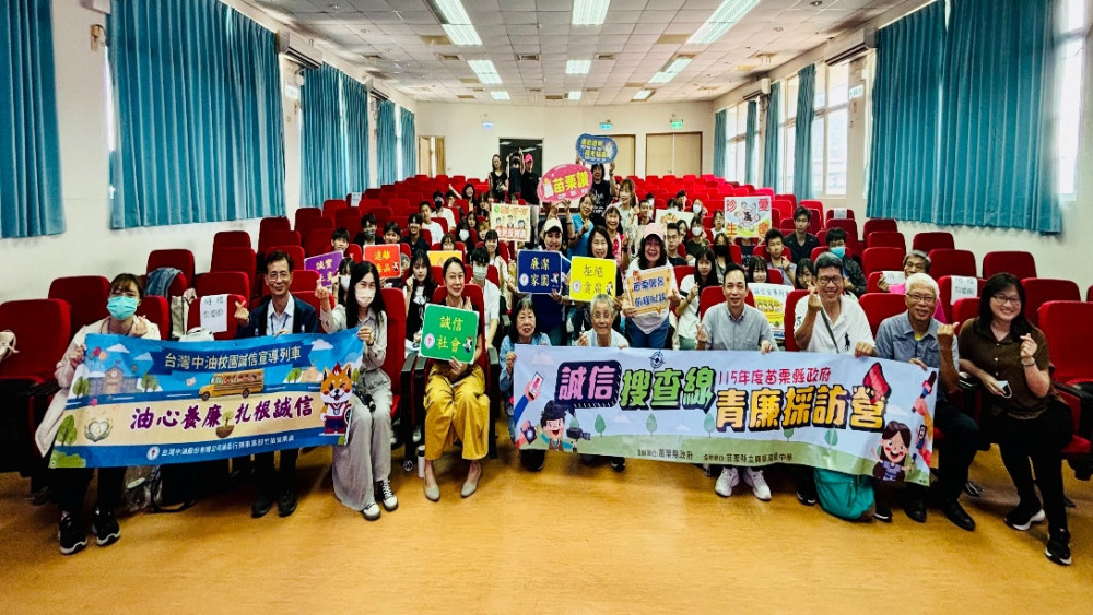 中油竹苗營業處x苗栗縣府x興華高中 　廉政列車校園宣導反貪扎根誠信教育