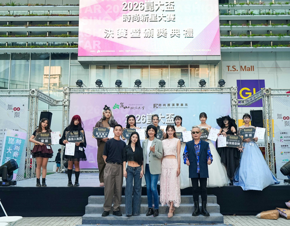 崑大盃時尚新星大賽 學子實戰舞台綻放青春展演魅力