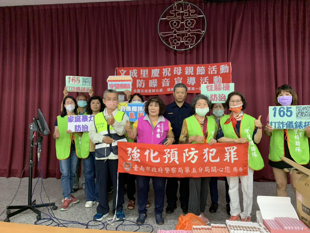 南警前進文成里母親節活動 結合巡守隊宣導防詐