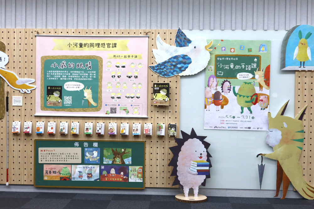 成大圖館《閱無界×聲有愛》主題展 邀您走進無障礙閱讀世界