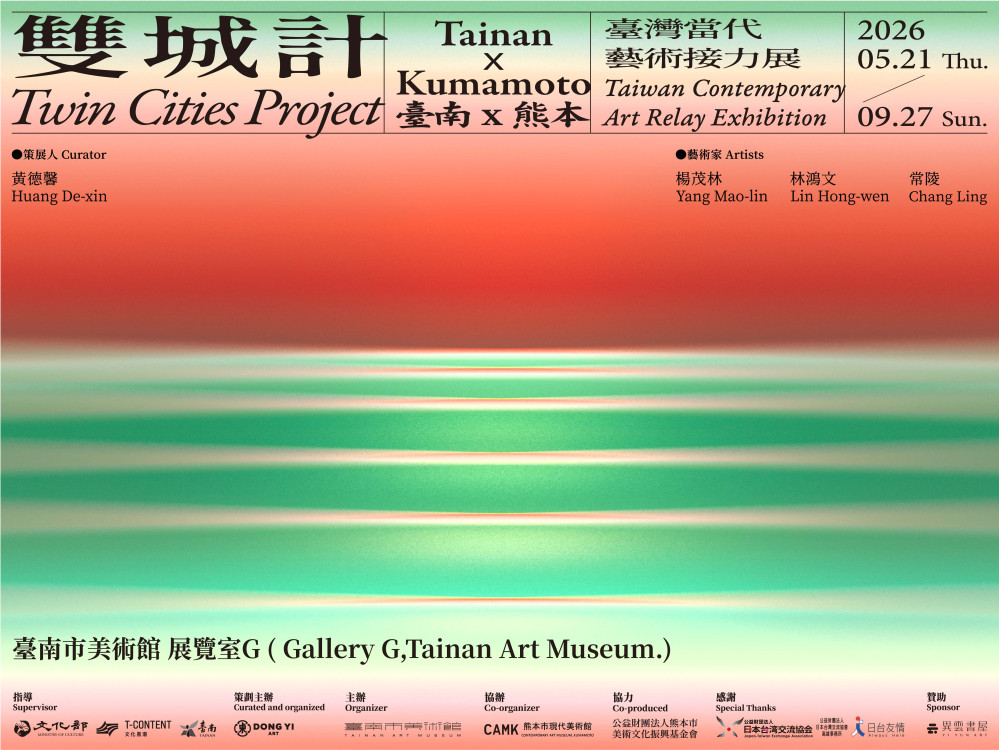 南美館推「雙城計」　臺南熊本展開跨國藝術接力
