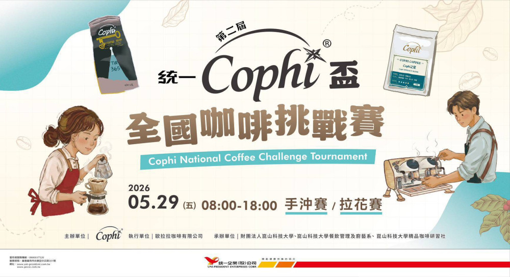 統一Cophi打造國際級競技舞台 手沖、拉花高手齊聚競逐