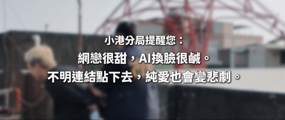 小港分局推「刑警背心袋」背出門秒變防詐達人