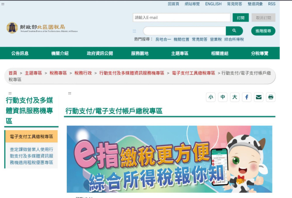行動支付時代　竹北國稅局：繳稅使用行動支付或電子支付帳戶方便又輕鬆