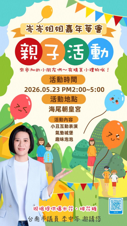 台南市議員李中岑辦親子嘉年華 盼打造安南區親子友善空間