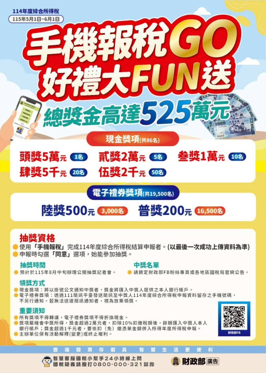 避免114年度綜所稅申報往返奔波　請多加利用手機或網路完成申報