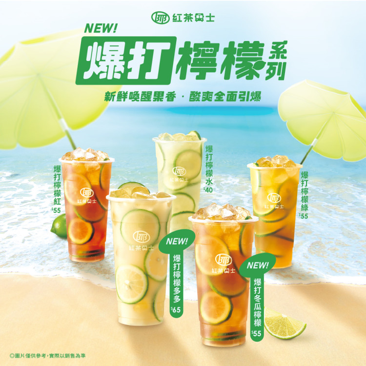 紅茶巴士「爆打檸檬系列」飲品消暑登場　世足賽應援活動同步開跑