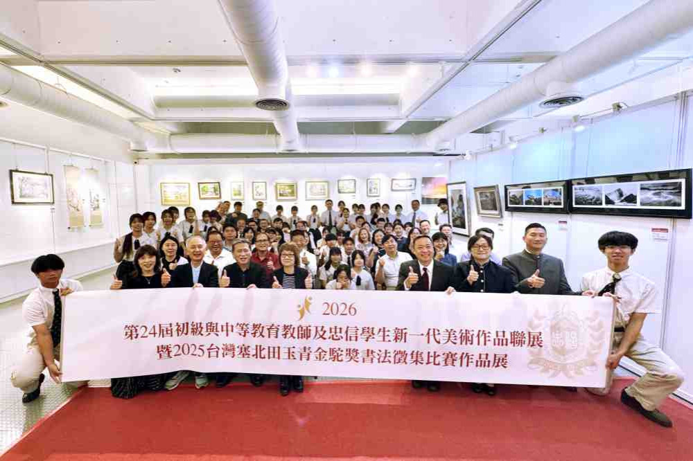 美育推手齊聚　忠信學校承辦新一代美展與金駝獎書法展點亮基層美感教育