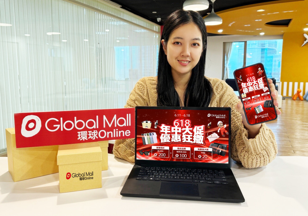 環球Online搶攻618商機 祭最高20％回饋與家電下殺3折優惠