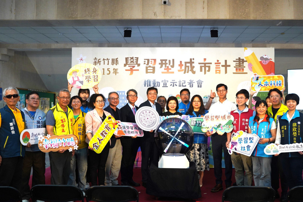 竹縣115年學習型城市計畫正式啟動　產官學研攜手形塑永續學習生態圈