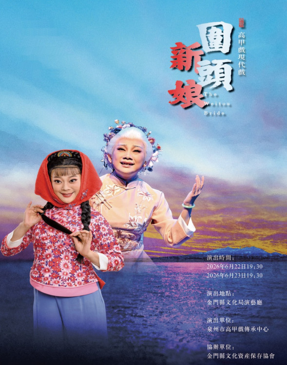 金門文資保存協會邀泉州市高甲戲來金6/21起文化局、文管所展演