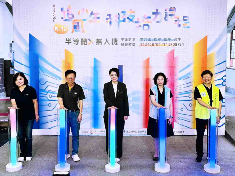 竹市府攜陽明交大產學推校園科技培力計畫　培育半導體、無人機科技人才